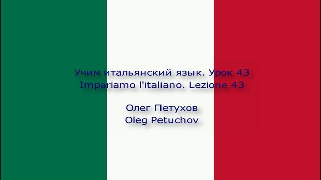Учим итальянский язык. Урок 43. В зоопарке. Impariamo l'italiano. Lezione 43. Allo zoo.