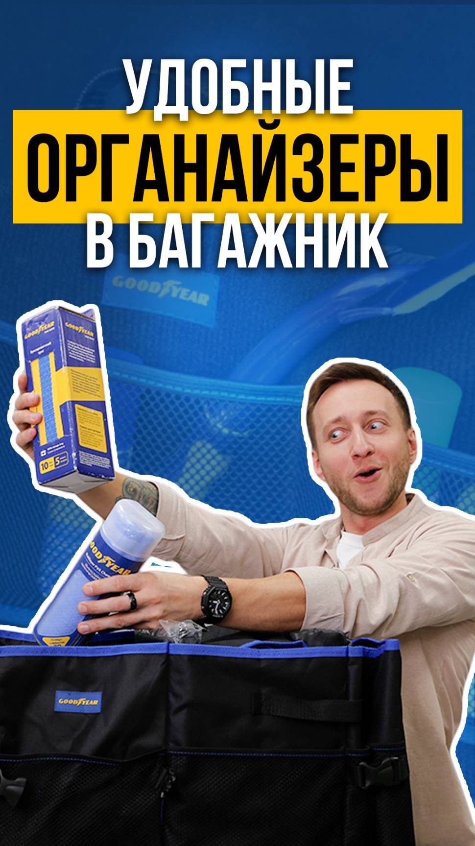 ОРГАНАЙЗЕР В БАГАЖНИК | СКЛАДНЫЕ ОРГАНАЙЗЕРЫ GOODYEAR