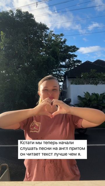 Каждый день практика английского языка с Ниной тичер🙌🏼