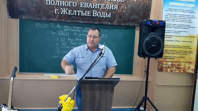 Мы люди, которые приняли драгоценные обетования