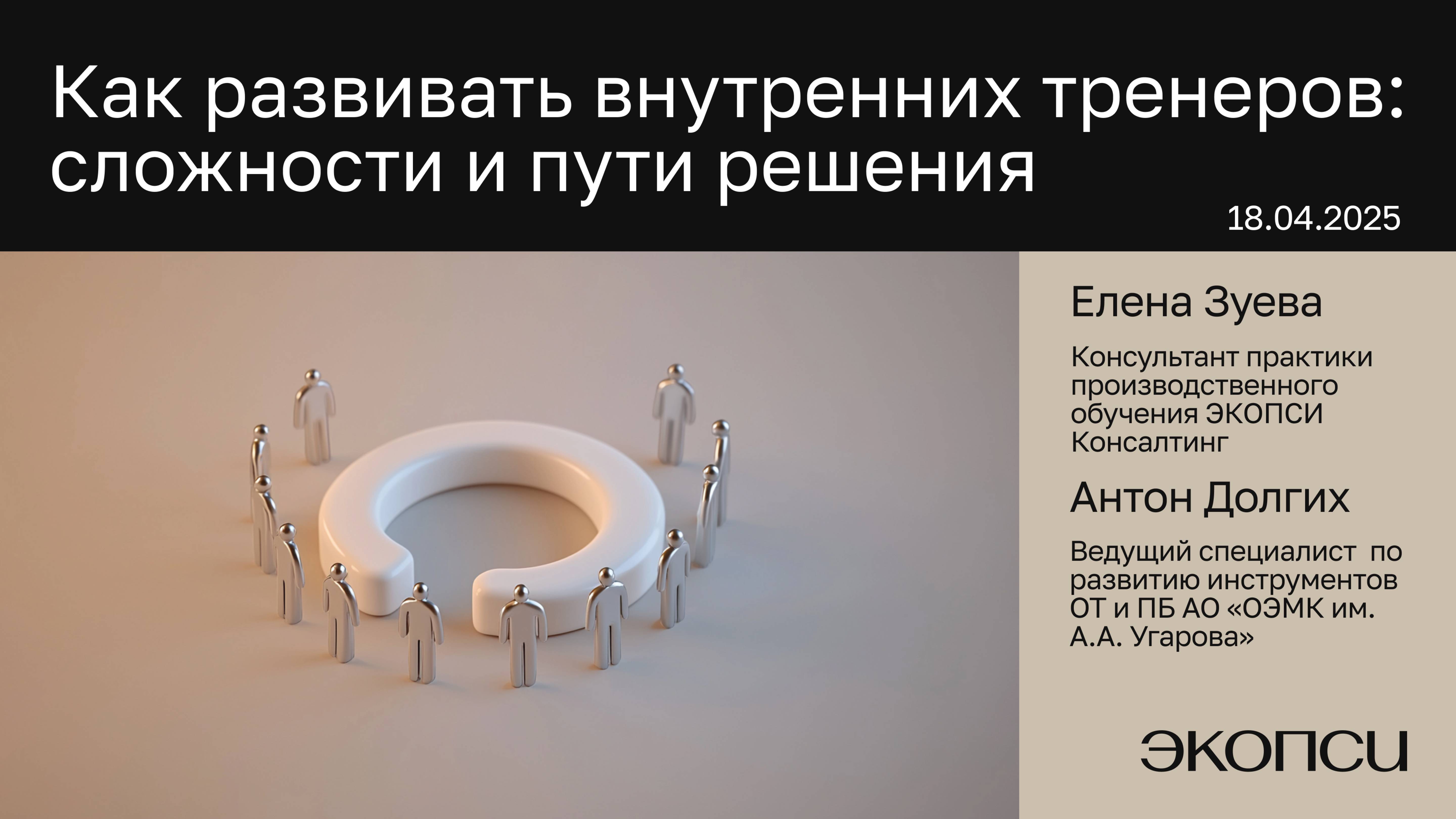 Как развивать внутренних тренеров: сложности и пути решения