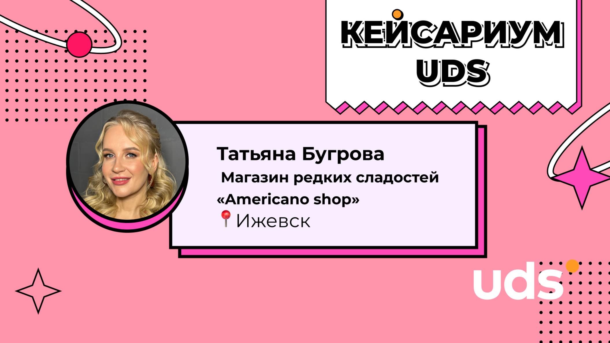 КЕЙСАРИУМ UDS • AMERICANO SHOP