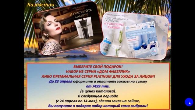 #Подарок новичкам по каталогу №6! #ФаберликОнлайн #Работа в интернете