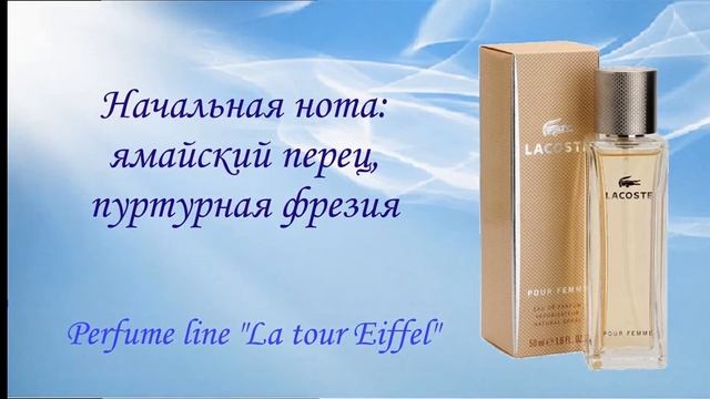 Видео презентация "Lacoste Pour Femme"