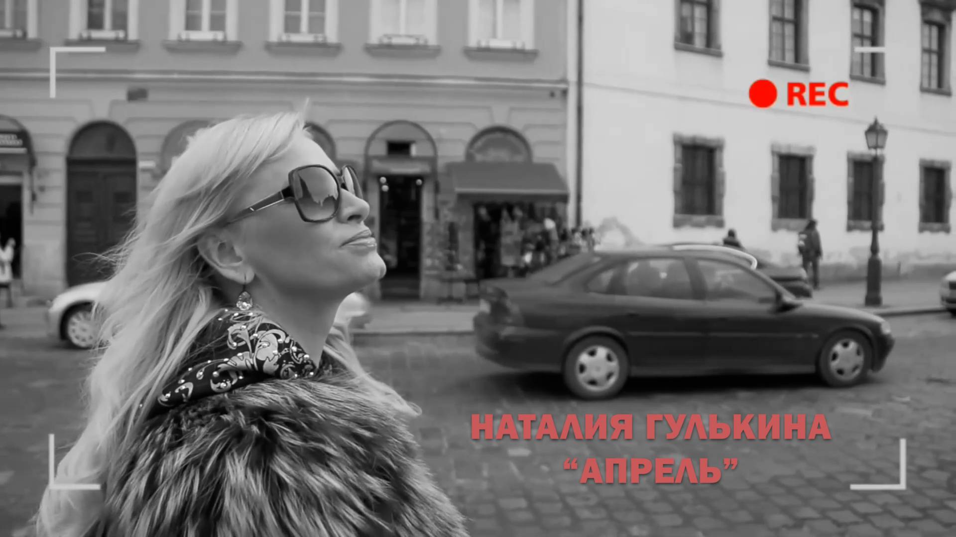Наталия Гулькина - Апрель (лирик-видео)