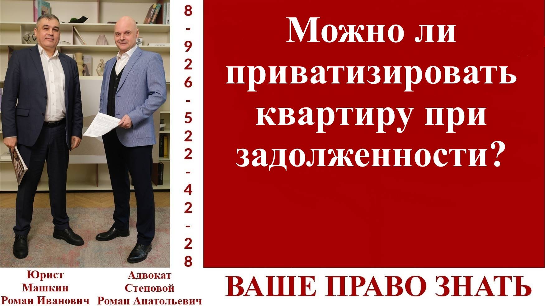 Можно ли приватизировать квартиру при задолженности?  #вашеправознать