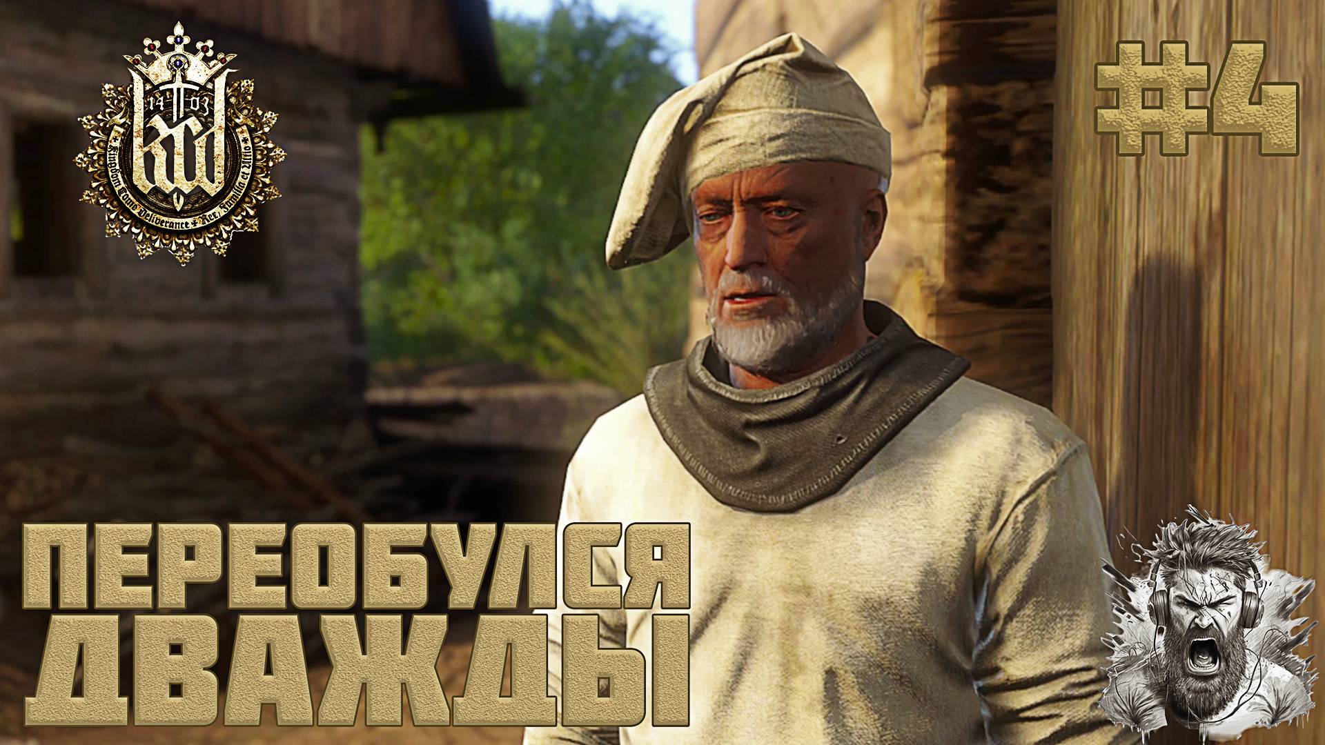 НОВАЯ ЖИЗНЬ ◢ Kingdom Come - Deliverance #4