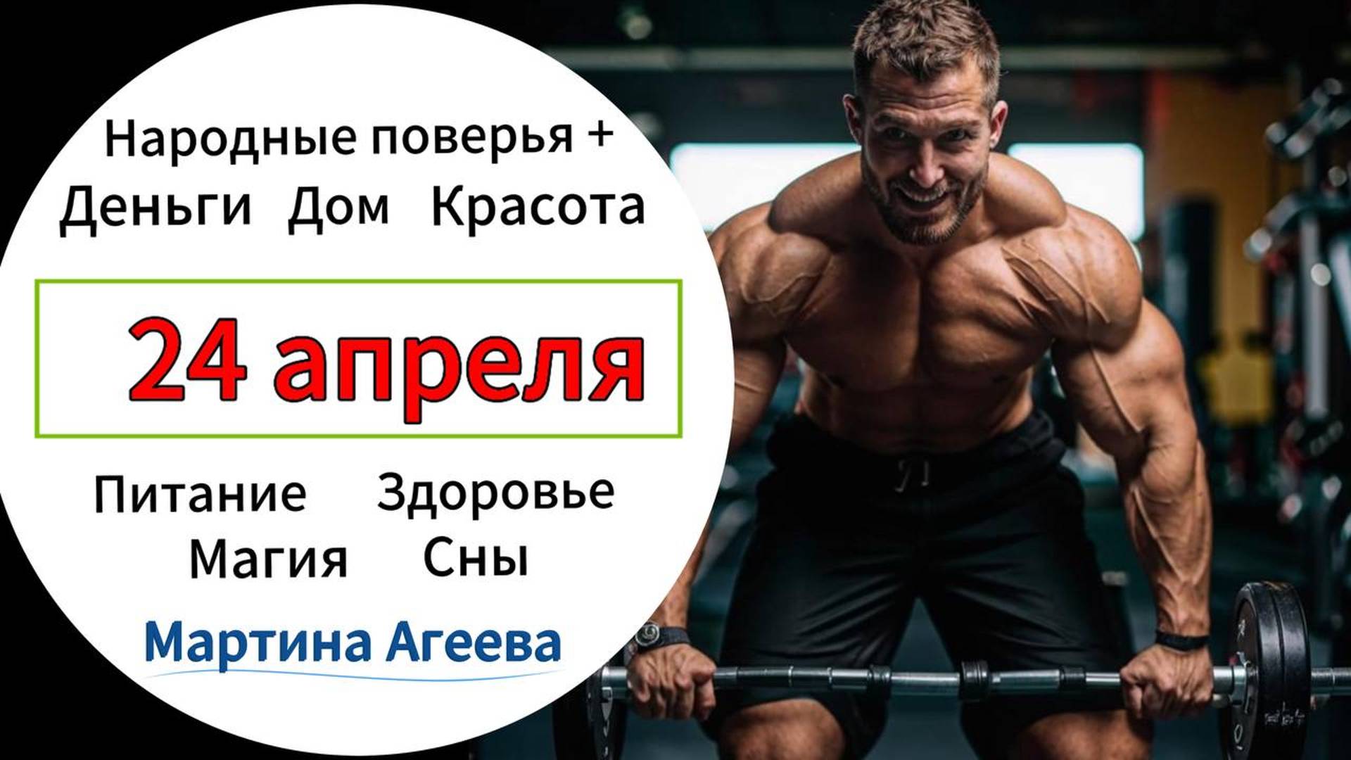 24 апреля - День крепкого здоровья \\ Пасхальная неделя
