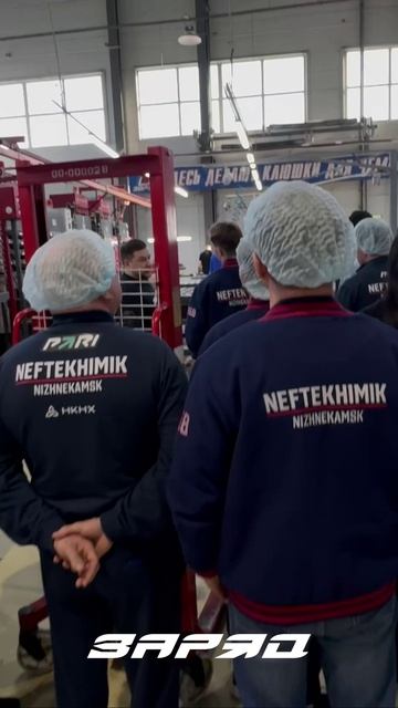 🔴 Игроки ХК «Нефтехимик» побывали на единственном заводе по производству хоккейных клюшек в России