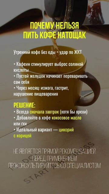 Почему нельзя пить кофе натощак #кофе #желудок #здоровье #питание #гастрит