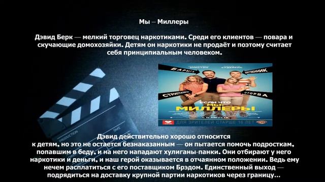 Мы – Миллеры