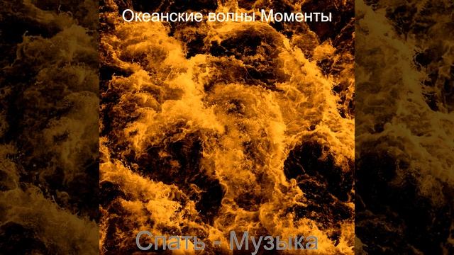Мечты (Глубокое расслабление)
