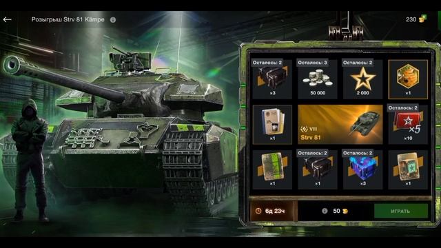 Розыгрыш Strv.81 стоит крутить🤔...!?
