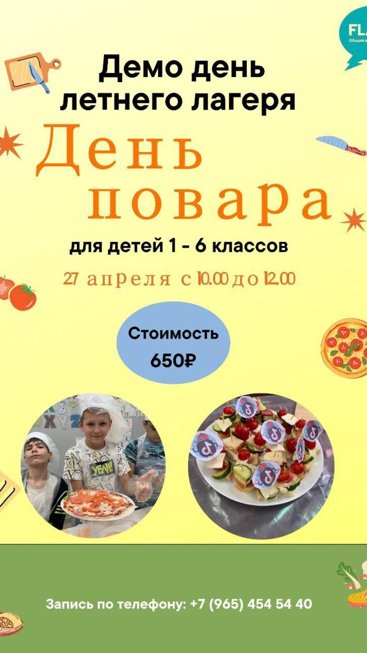 День Повара новый 2025