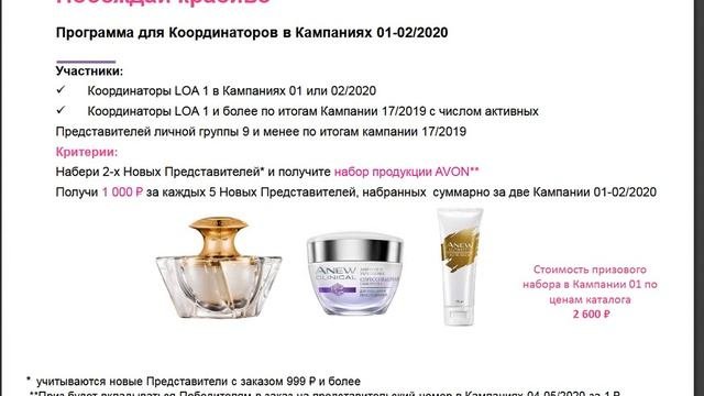 гид Avon по 1 кампании