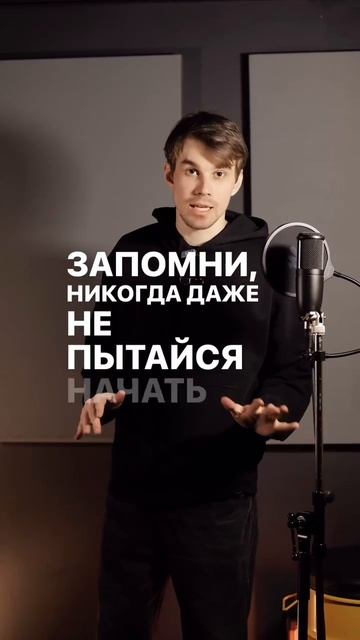 Запомни и даже не пытайся!