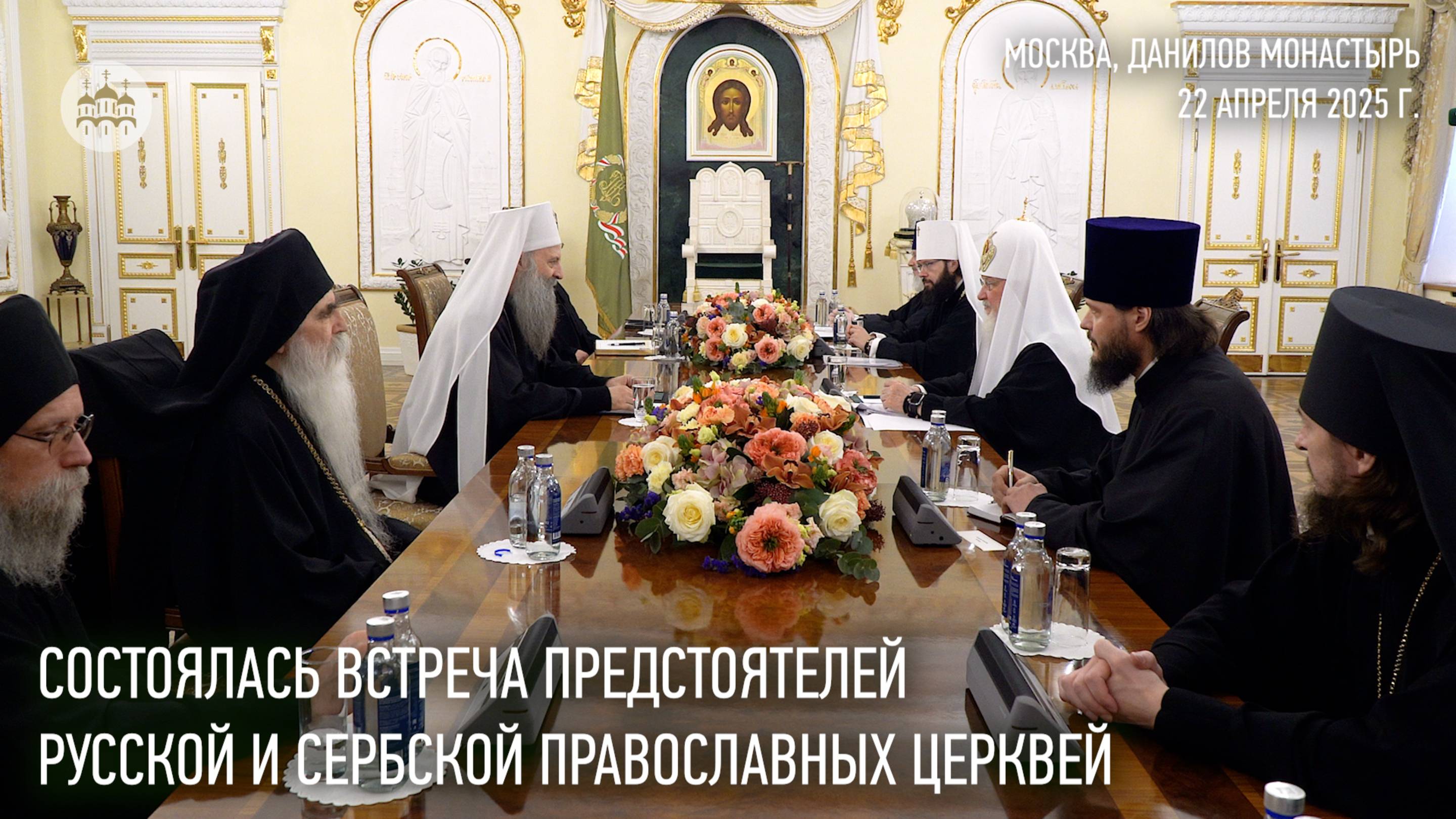 Состоялась встреча Предстоятелей Русской и Сербской Православных Церквей