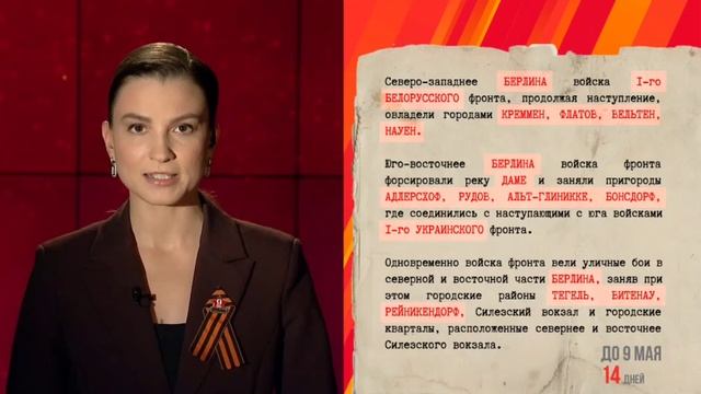 24 апреля 1945 года
