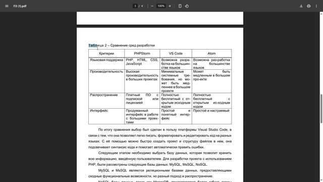 Обзор, выбор и обоснование программных и технических средств