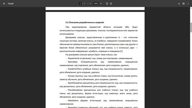 Моделирование предметной области