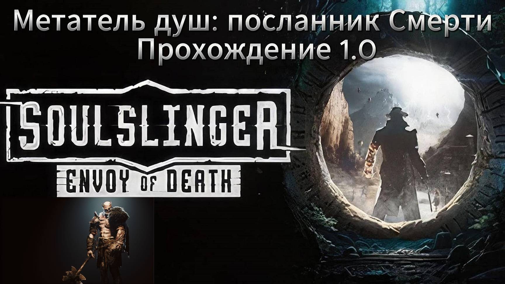 Soulslinger: envoy of death 1.0 #2 Разыскивается живым или мертвым
