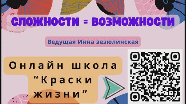 Сложности = Возможности