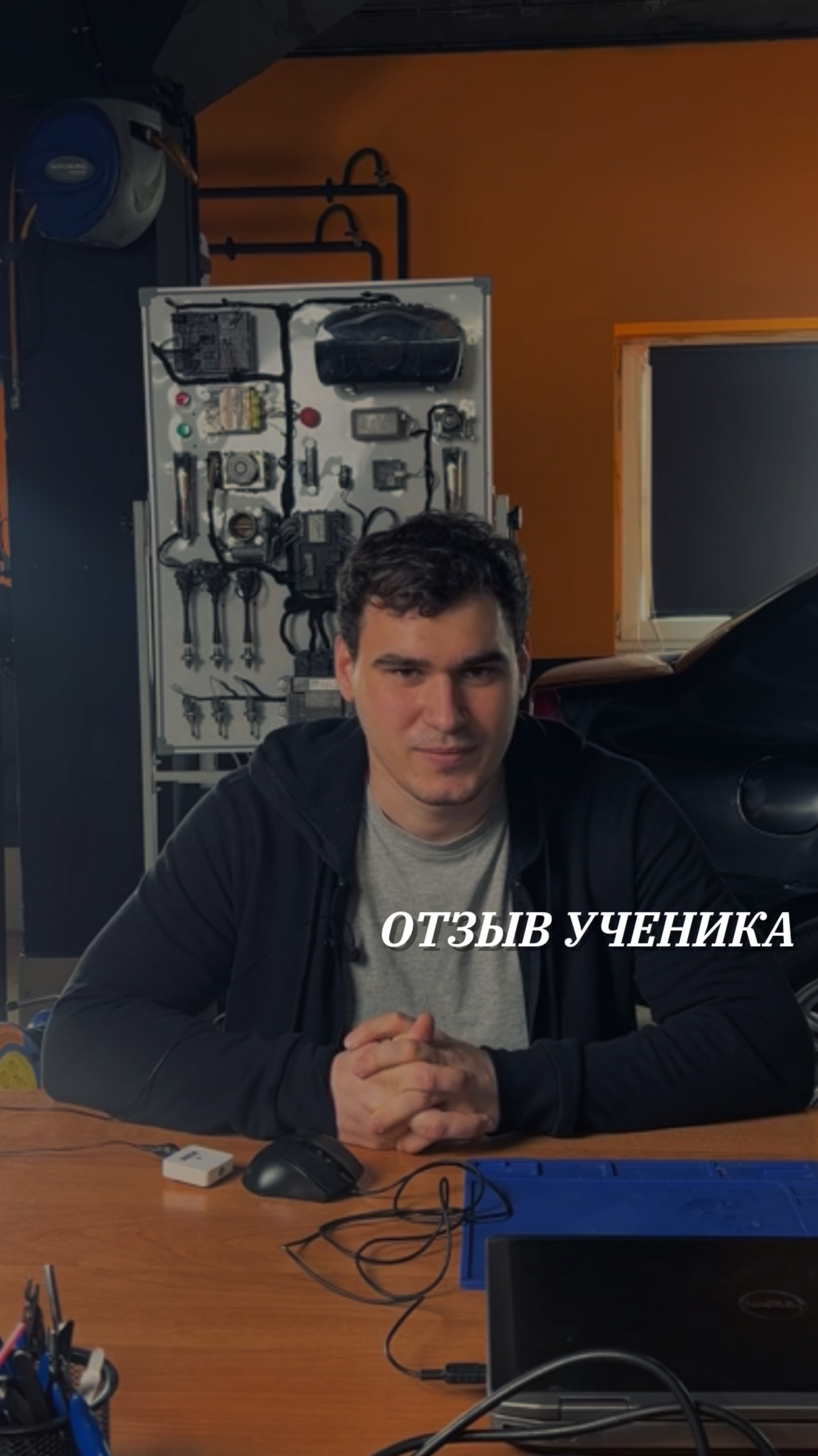 Отзыв ученика