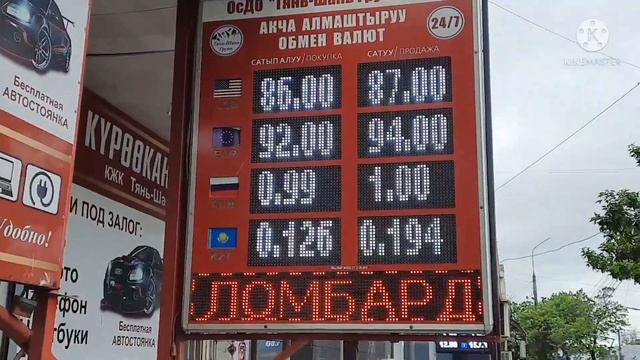 шлагбаум курс Валют Бишкек 25 04 22 саат 0 05 ке карата көрүңүздөр лайк басып коюуңуз