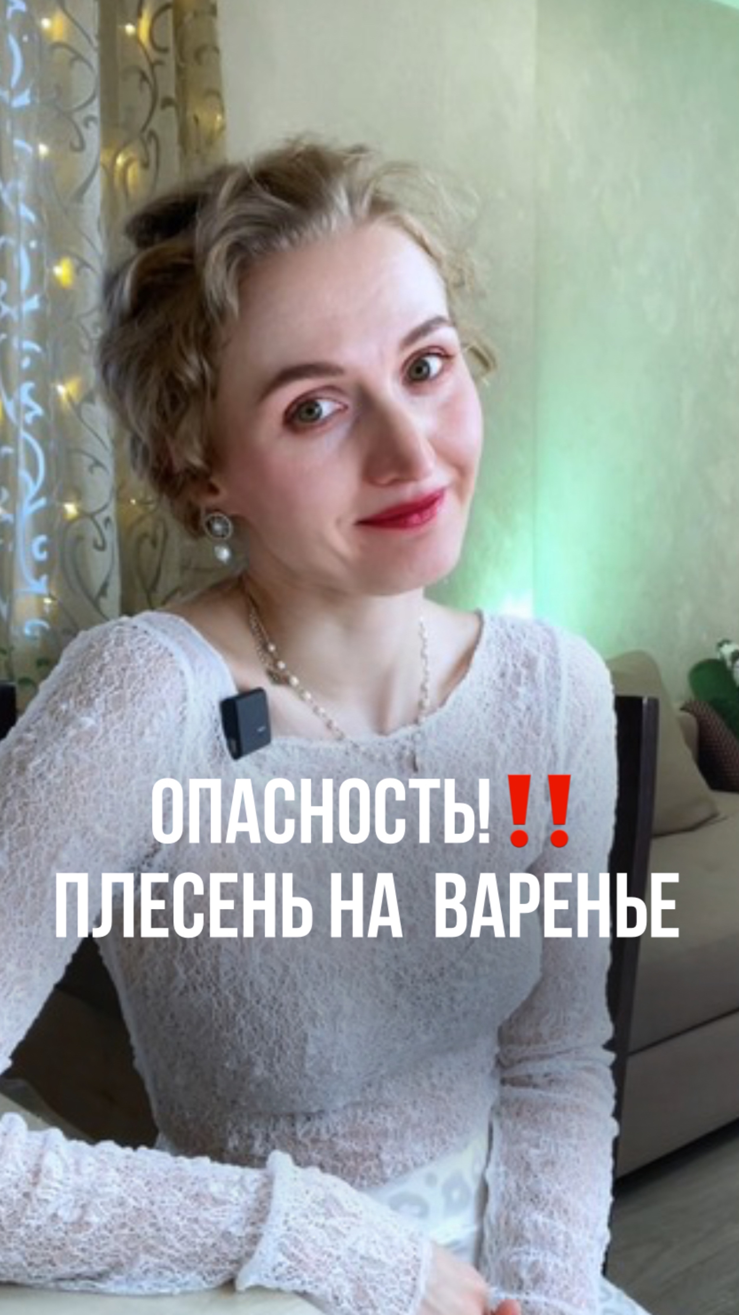 ПЛЕСЕНЬ НА ВАРЕНЬЕ