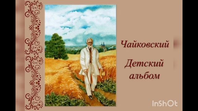 Концерт-лекція "Чайковський П.І." автор та ведуча Вятоха Ірина Юріївна
