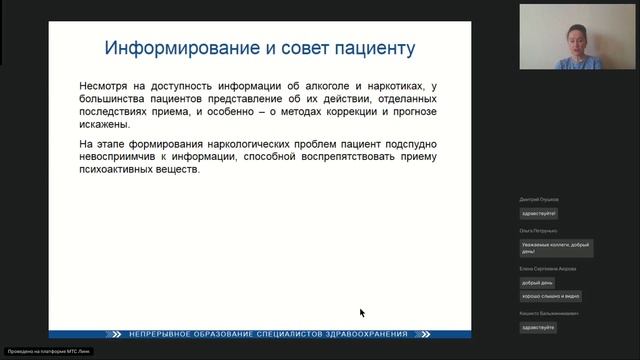 Вебинар 12. Психотерапия