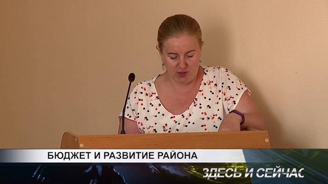бюджет и развитие района