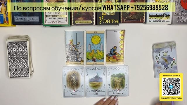 ⚡️🔍 МАСТЕР-КЛАСС: Комбинируем Таро и Ленорман для точных ответов на житейские вопросы | Обучение