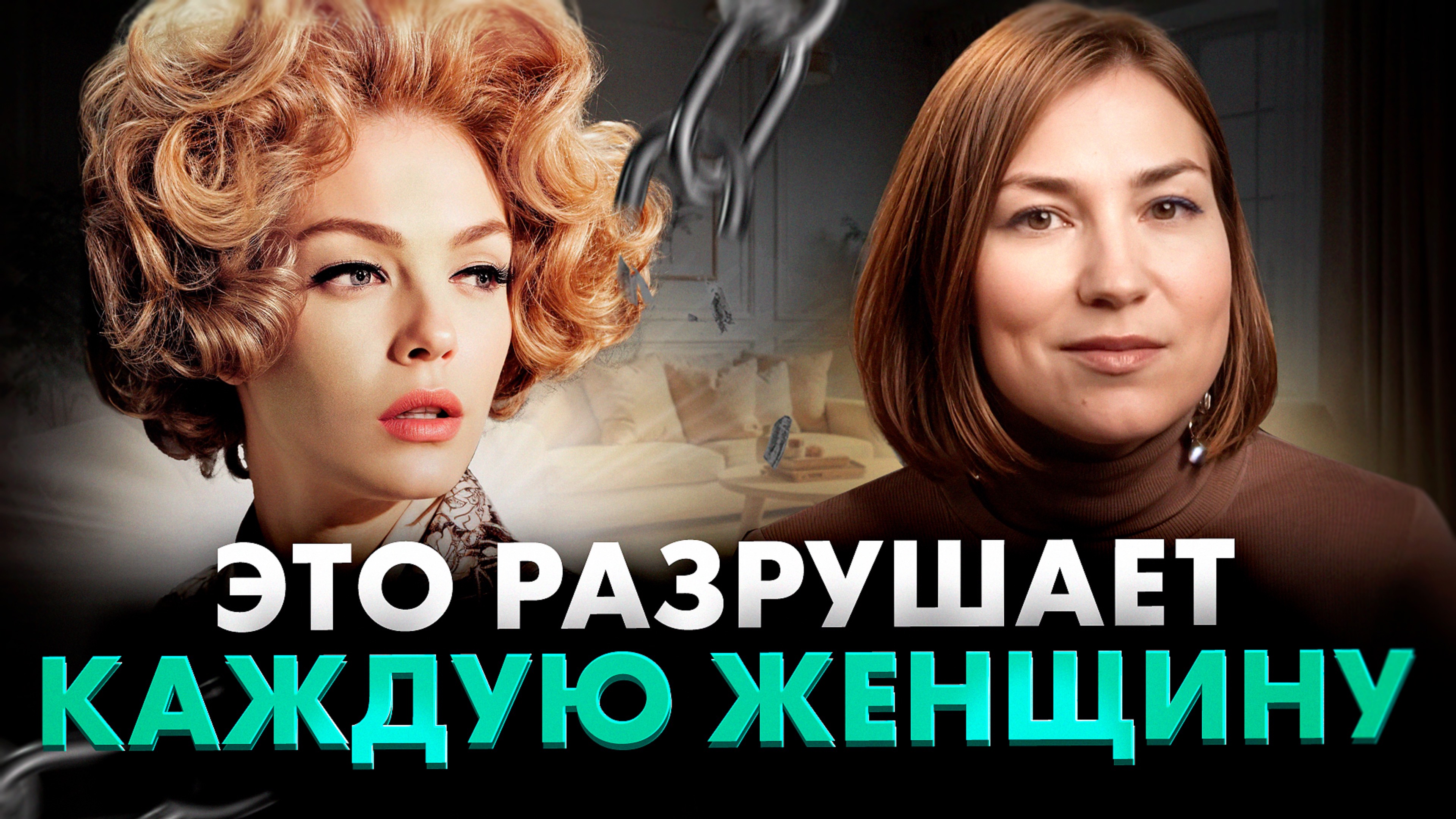 3 ВЕЩИ, которые ломают каждую женщину