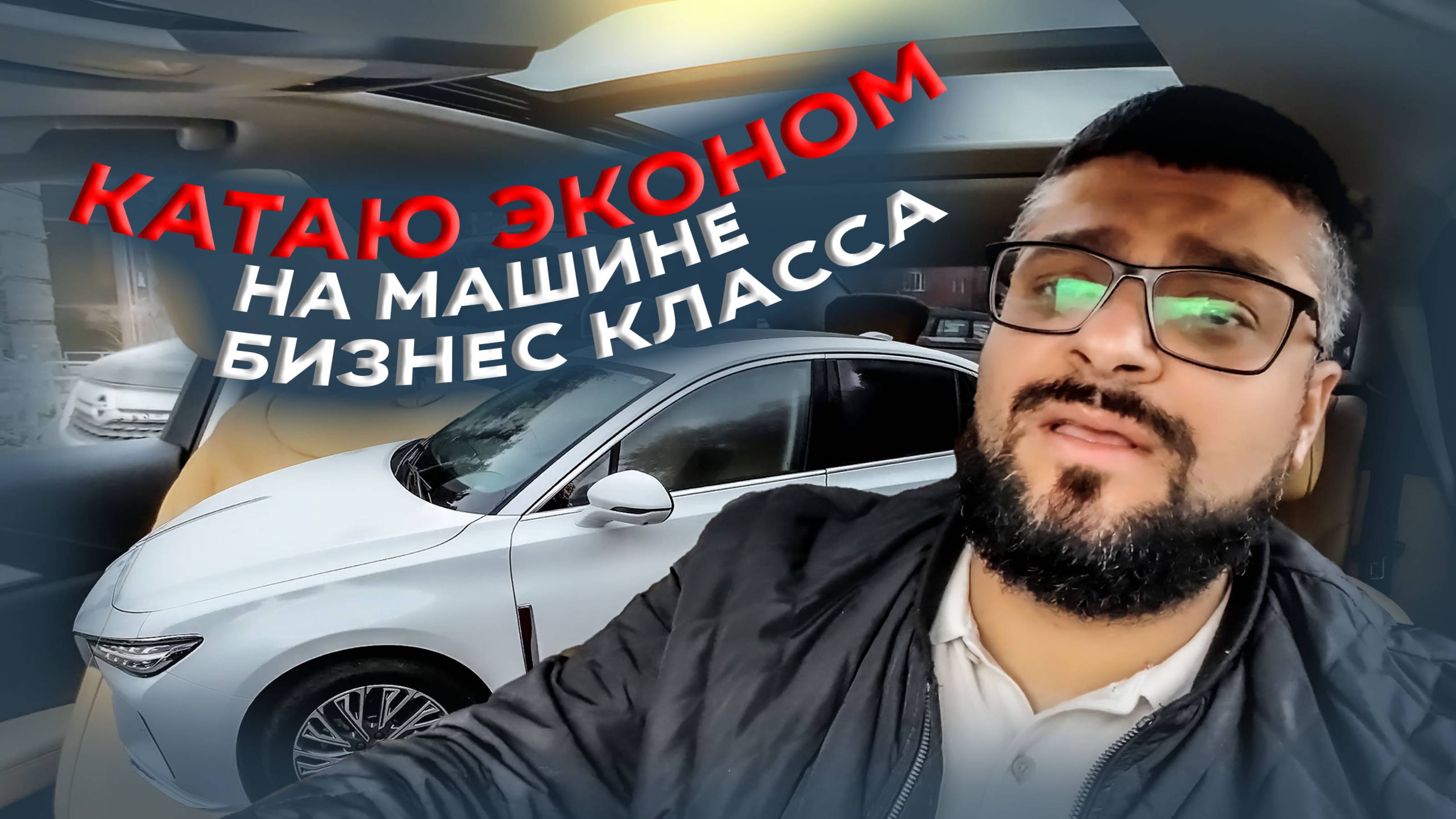 Поднимаю РЕЙТИНГ / Катаю ЭКОНОМ / Пассажиры забыли АЙФОН в такси / Яндекс GO