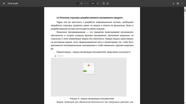 Описание разработки в пояснительной записке