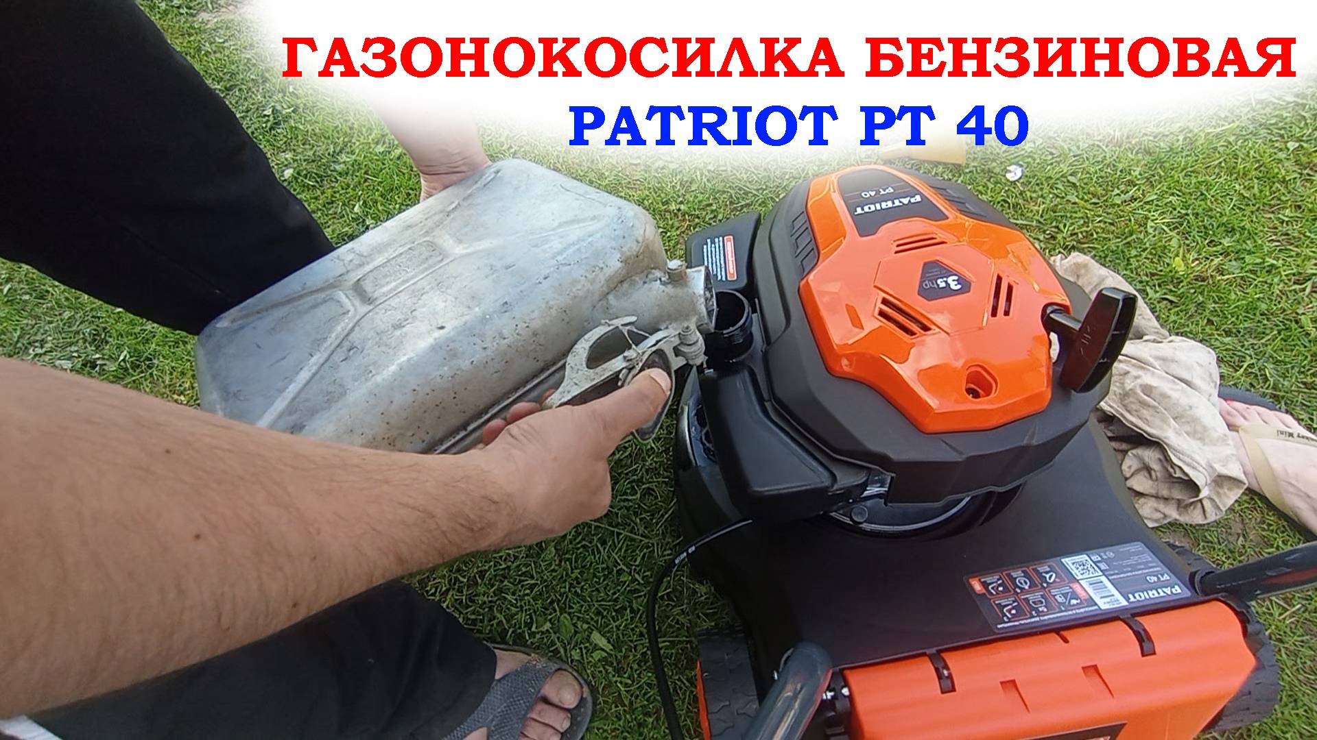 Газонокосилка бензиновая PATRIOT PT 40