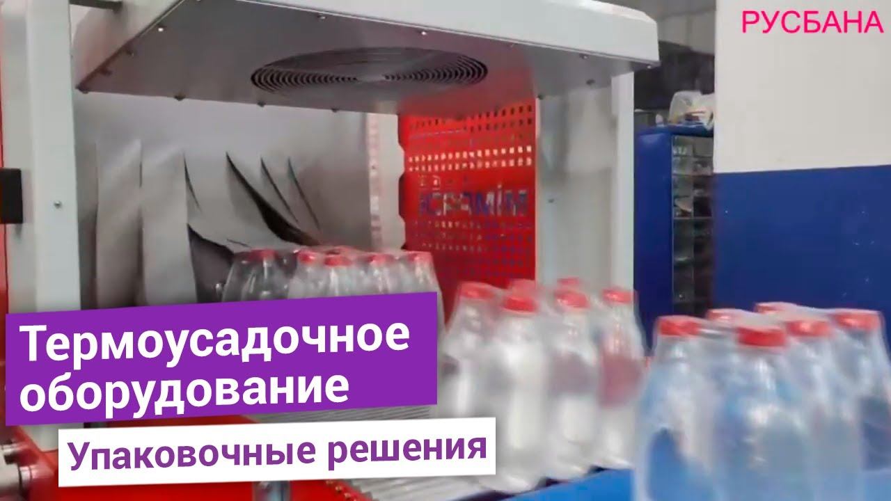 Термоусадочная линия, с автоматической группировкой продукции