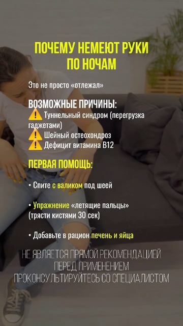 Почему немеют руки по ночам? #онемение #руки #здоровье #нервы #витамины