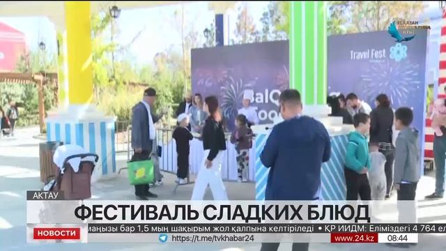 В Актау состоялся фестиваль сладких блюд