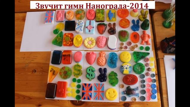 Наноград 2014