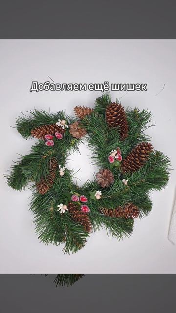 Новогодний венок. ПРОСТАЯ поделка своими руками.