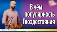 Что такое гвоздестояние, почему популярны доски садху