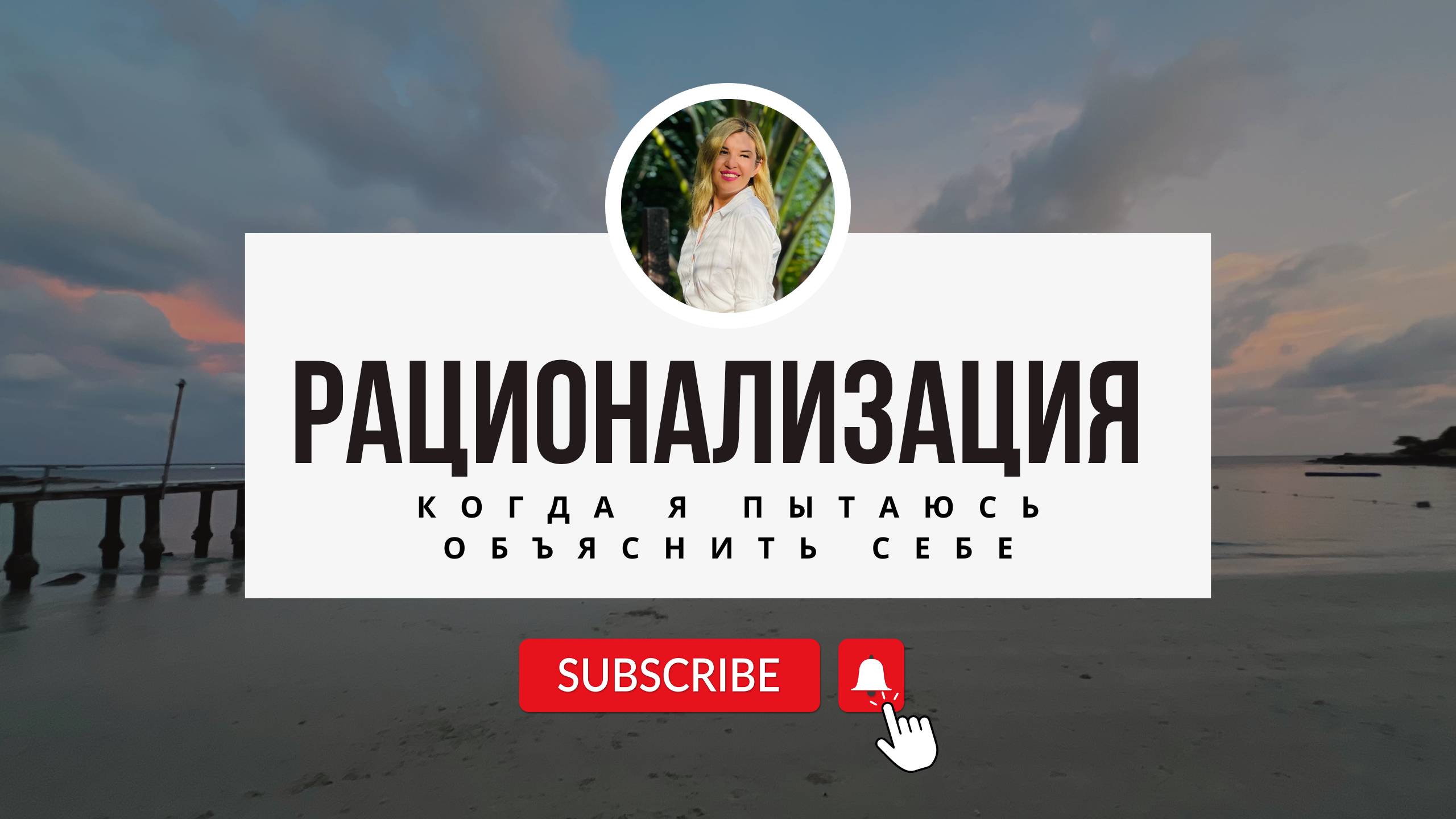 Рационализация — психологическая защита, которая притворяется логикой