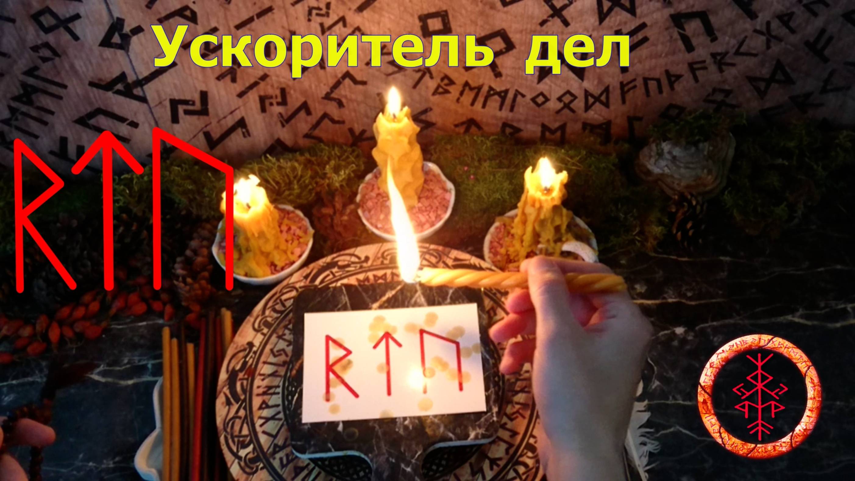 На быстрое и энергичное решение жизненных вопросов