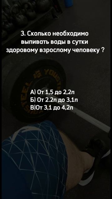 Фитнес! Похудение! Зож!Проверь знания