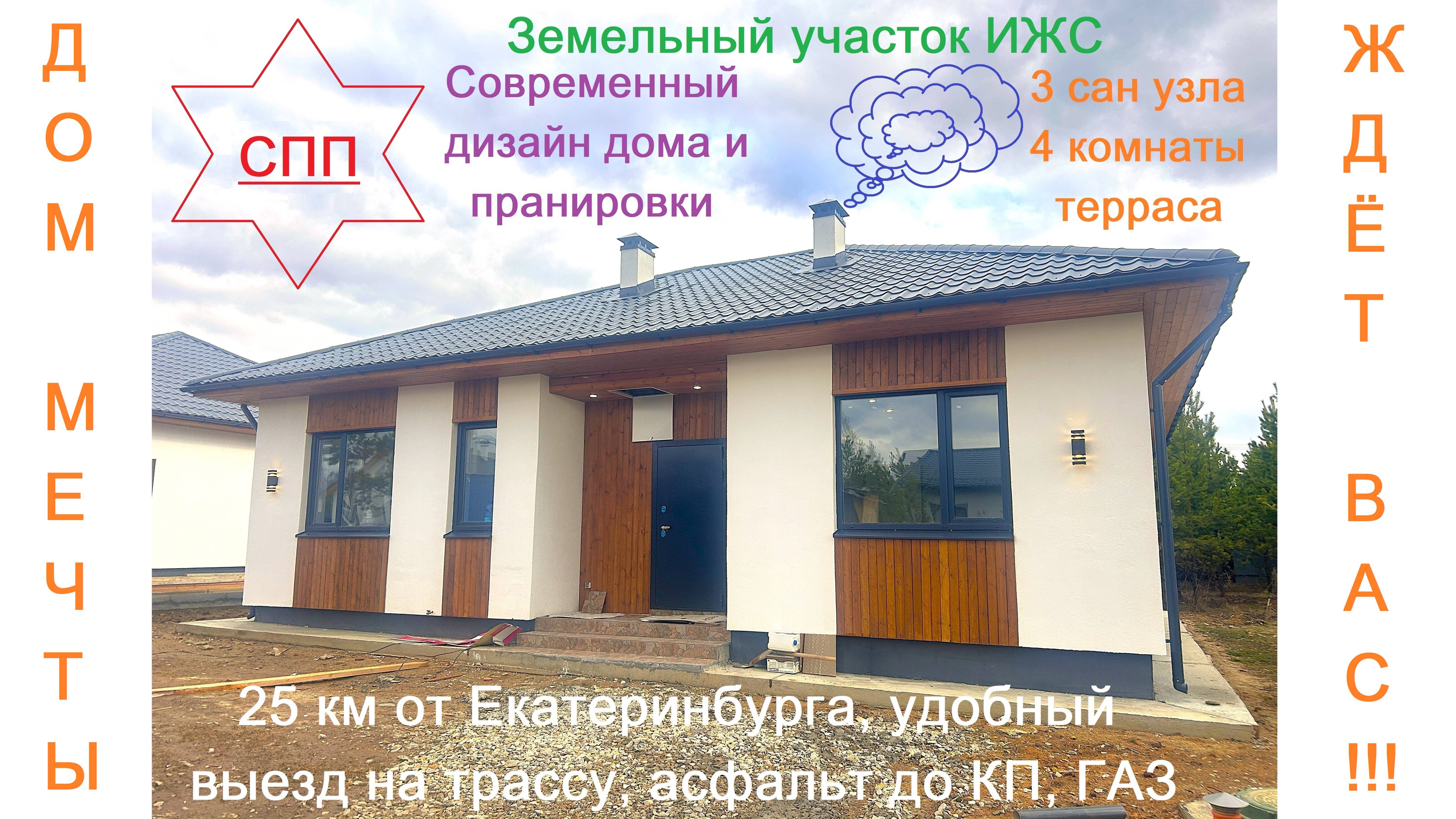 Купить новый  дом коттедж с чистовой отделкой под ключ Екатеринбург Авито циан газ ‪+79221794179
