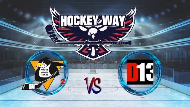 Турнир по хоккею с шайбой на призы "Hockey Way" среди 2015г.р. Пингвины-2 - D13 Юность 27.12.23г