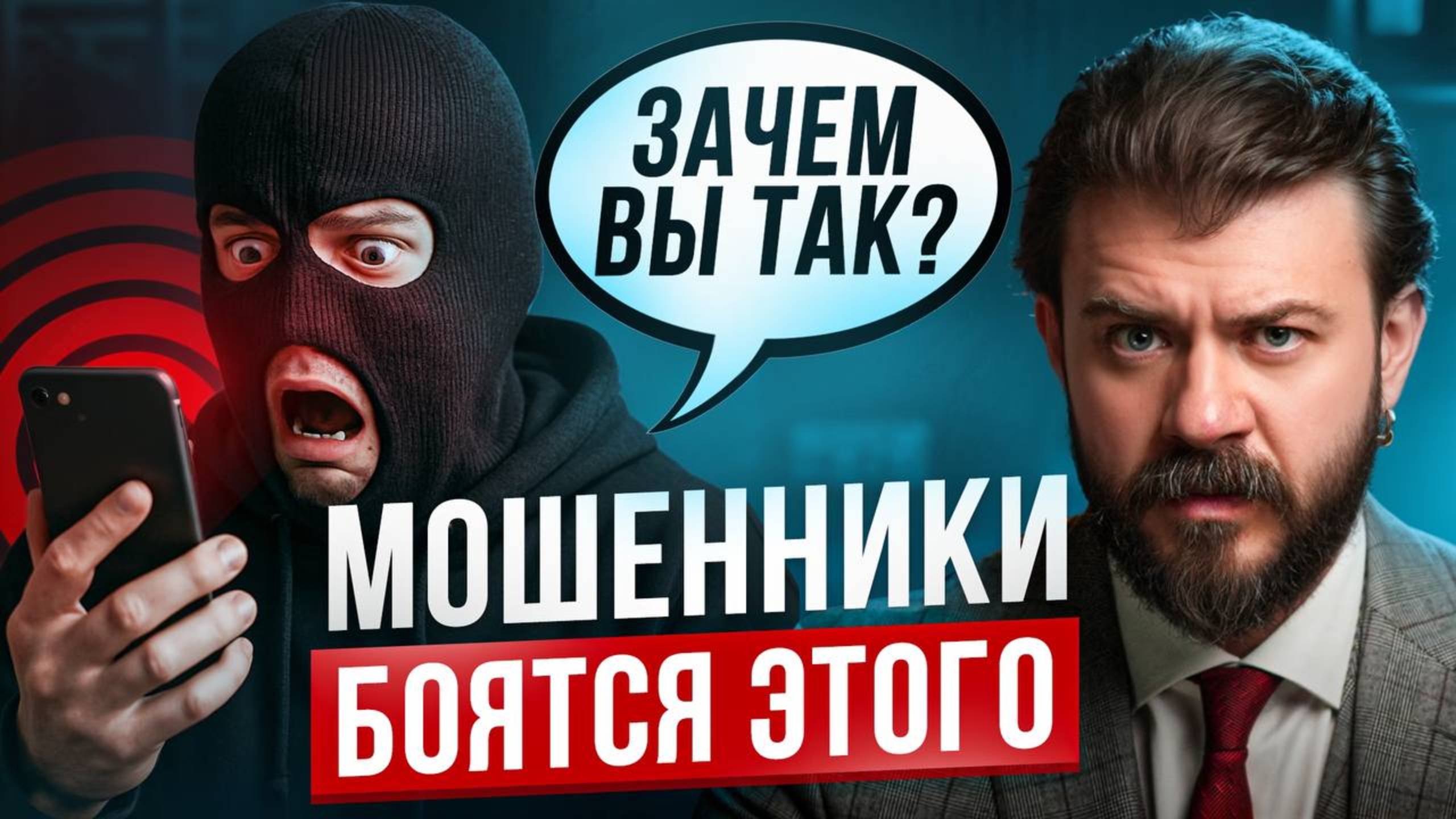 Как сбить с толку телефонного мошенника - 5 мощных трюков от адвоката.