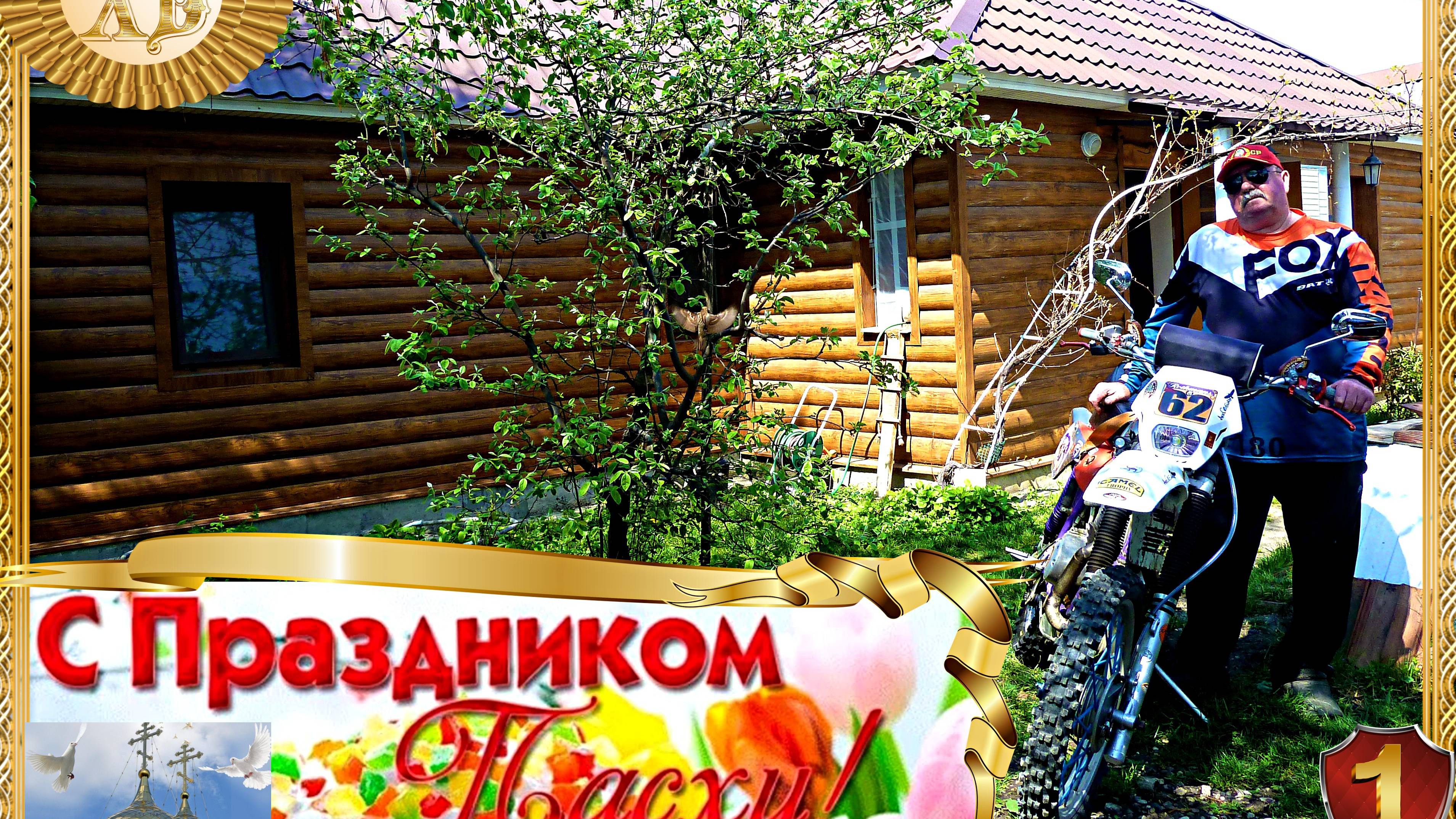 РОДНЫЕ ПРОСТОРЫ В СВЕТЛЫЙ ПРАЗДНИК ПАСХИ